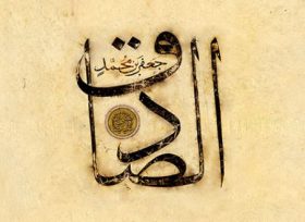 İmam Sadiq (ə): Allah mərifəti hər zəifliyin gücü, hər dərdin şəfasıdır