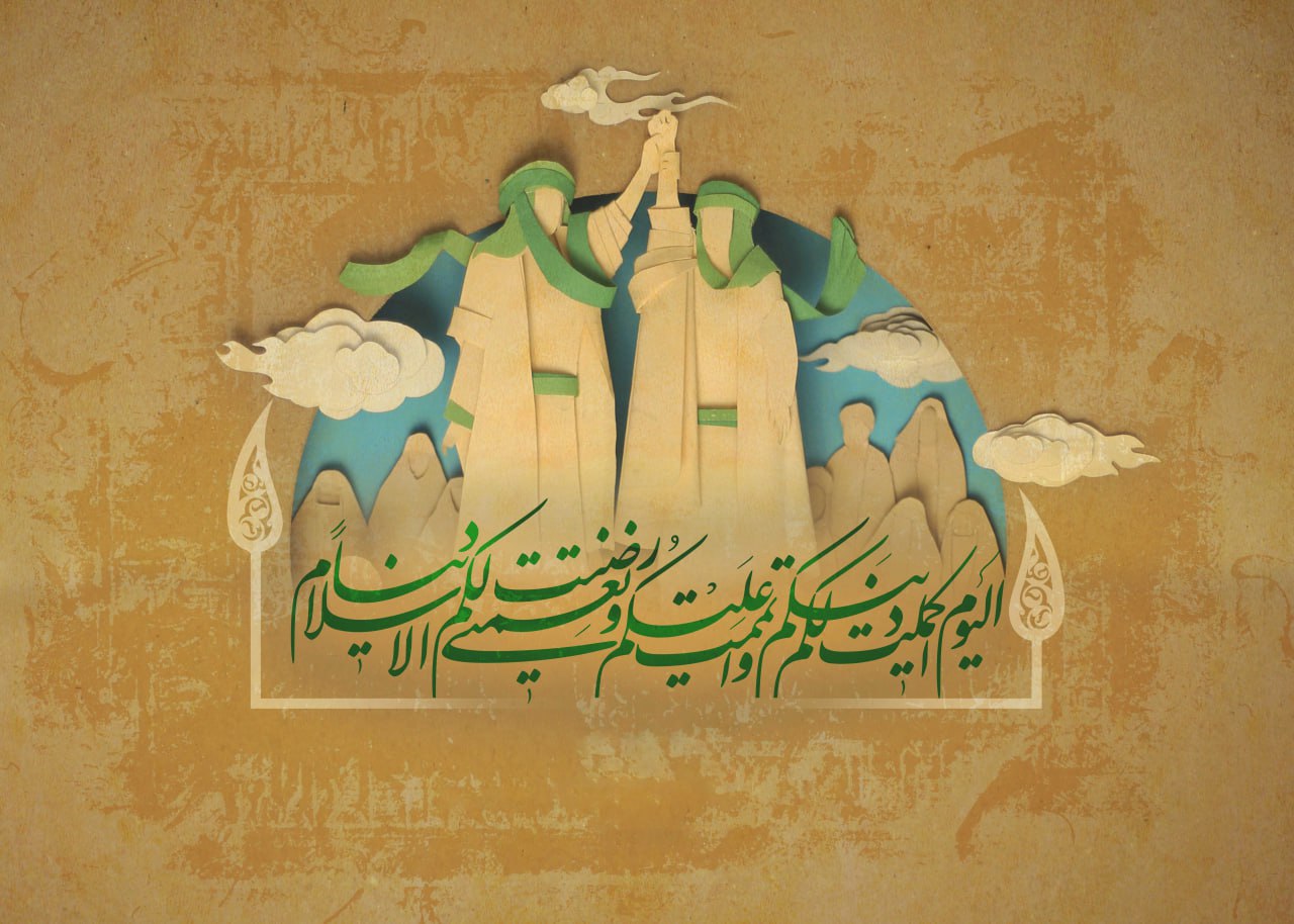 Qədir-Xum hadisəsinin əhəmiyyəti