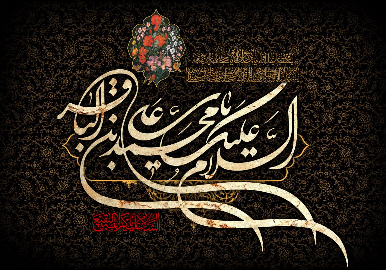 İmam Məhəmməd Baqirin (ə) şəhadət günüdür