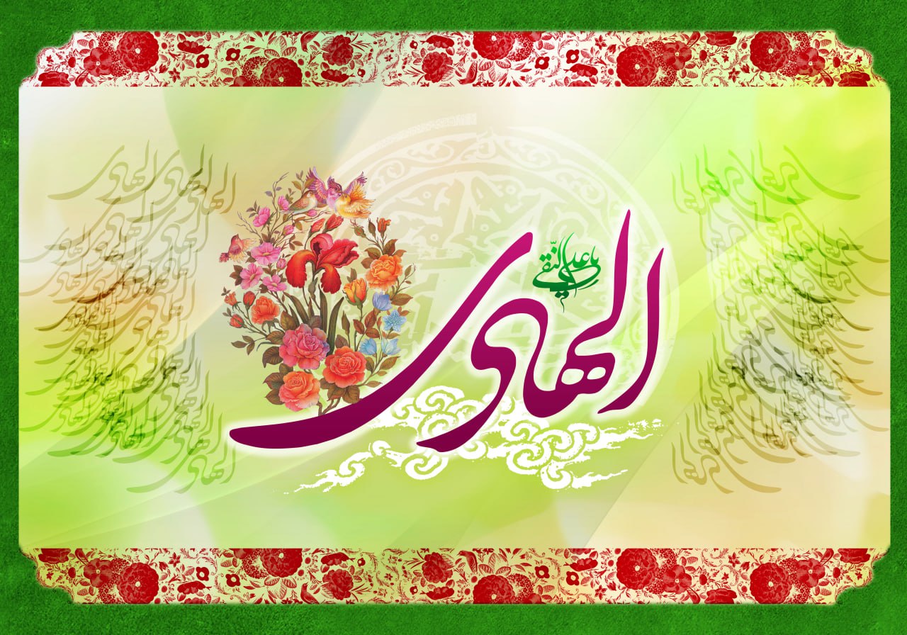  İmam Əliyyən Nəqinin (ə) mövlud günüdür