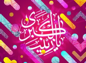 HƏZRƏT ZEYNƏBİN (S.Ə.) HƏYATINA QISA BİR BAXIŞ