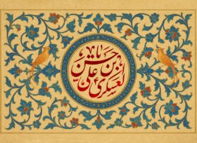 İmam Həsən Əskərinin (ə) şiələrə vəsiyyəti