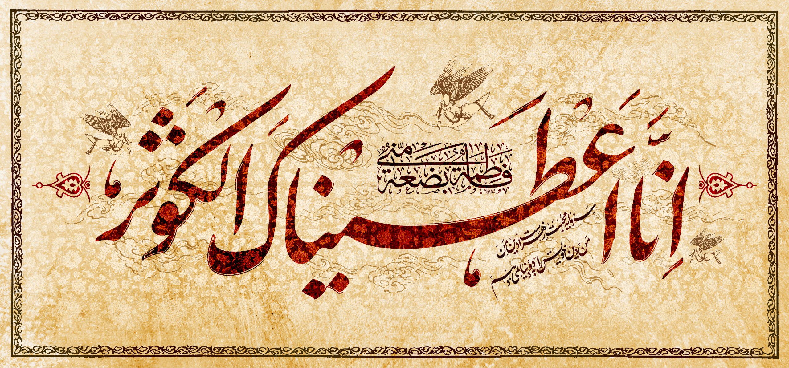 Həzrət Fatimeyi-Zəhranın (s.ə) `Müshəf`i