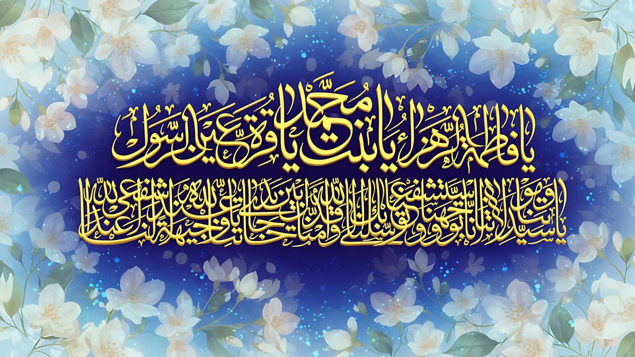 Həzrət Fatimeyi-Zəhradan (s.ə) 5 hədis