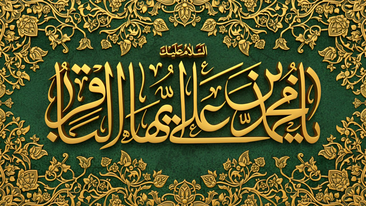 1 Rəcəb – İmam Muhəmməd Baqirin (ə) mövlud günüdür